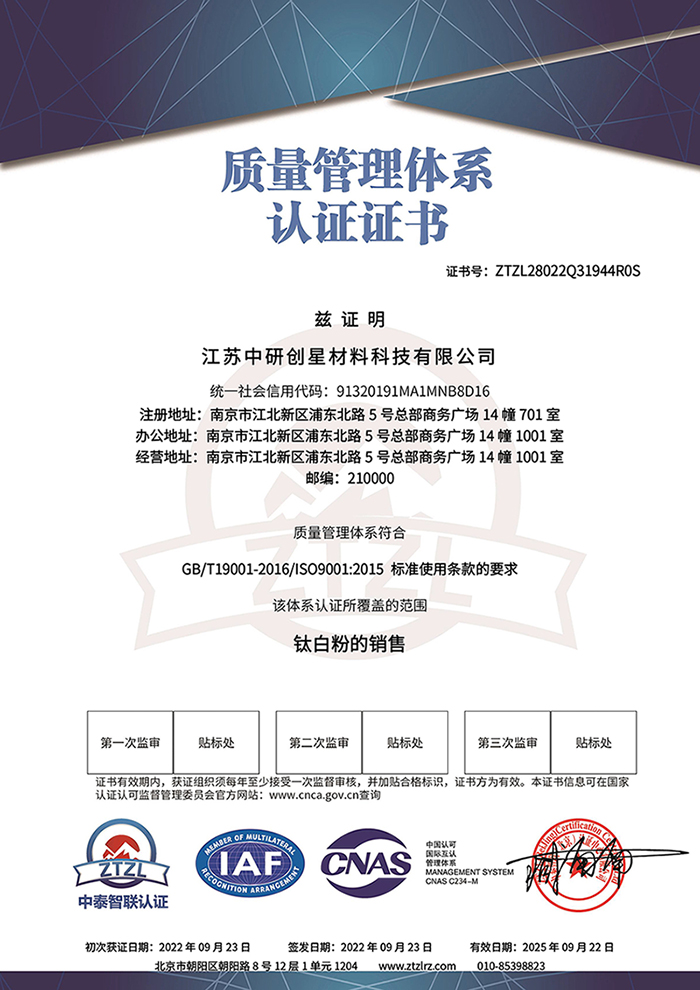 江苏钱柜777国际材料科技有限公司－质量管理体系认证证书 - 带CNAS标-1.jpg