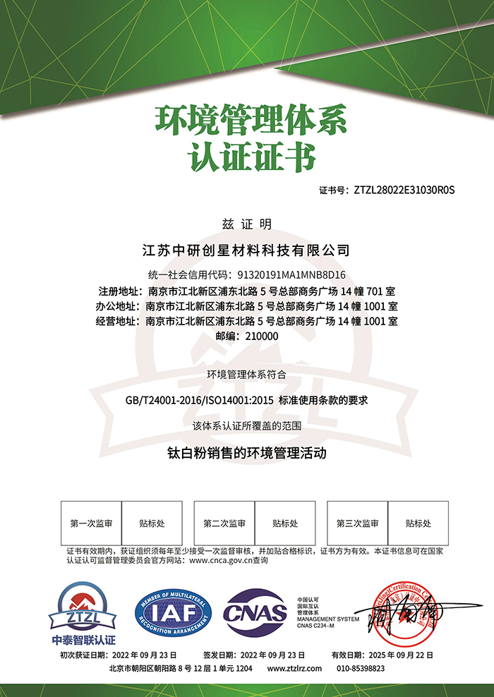 江苏钱柜777国际材料科技有限公司－环境管理体系认证证书 - 带CNAS标-1.jpg